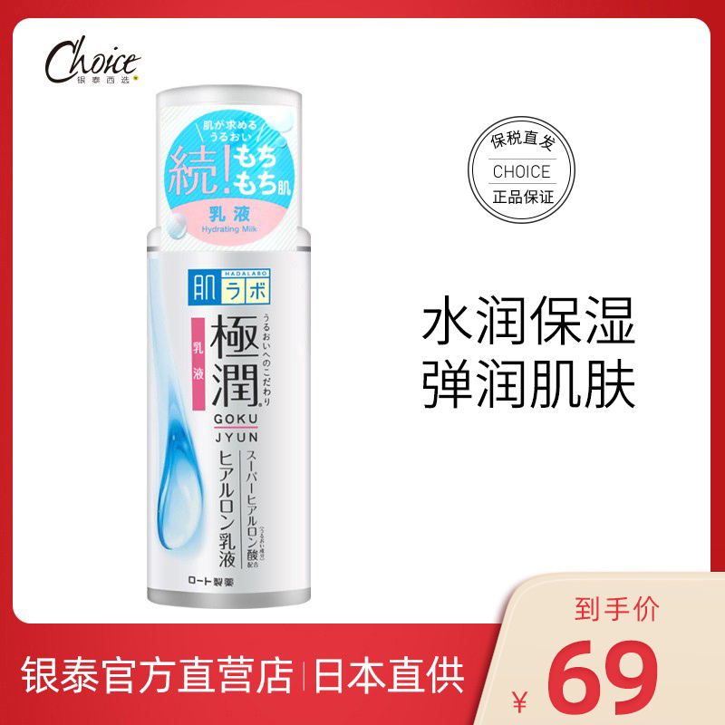日本乐敦曼秀雷敦肌研极润乳液保湿补水男女士护肤正品清爽不油腻 美容护肤/美体/精油 乳液/面霜 原图主图
