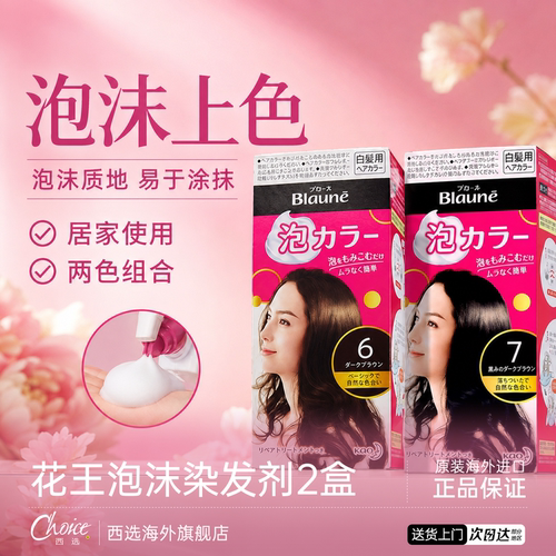 花王泡沫染发剂遮白发植物纯正品