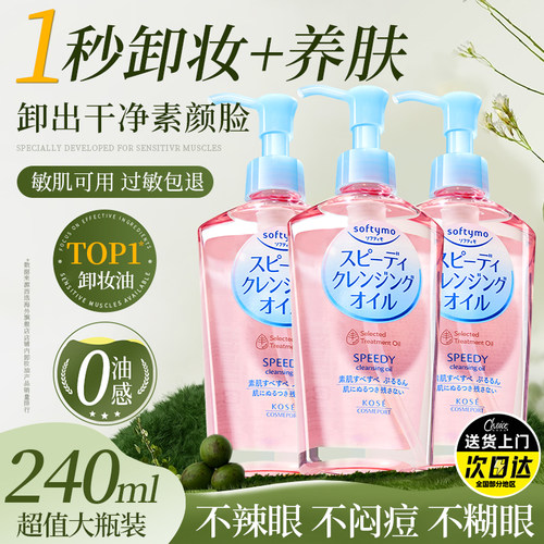 送货上门/高丝卸妆油240ml清洁