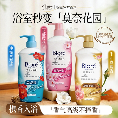 碧柔香氛沐浴露持久留香