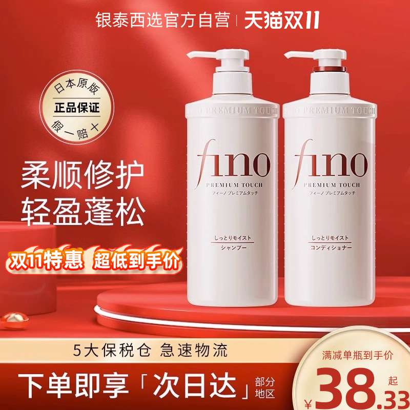 日本资生堂洗发水洗头水fino洗护套装柔顺顺滑控油蓬松洗发露正品