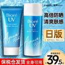碧柔防晒霜女生面部物理秋冬防晒乳隔离男专用学生biore官方正品