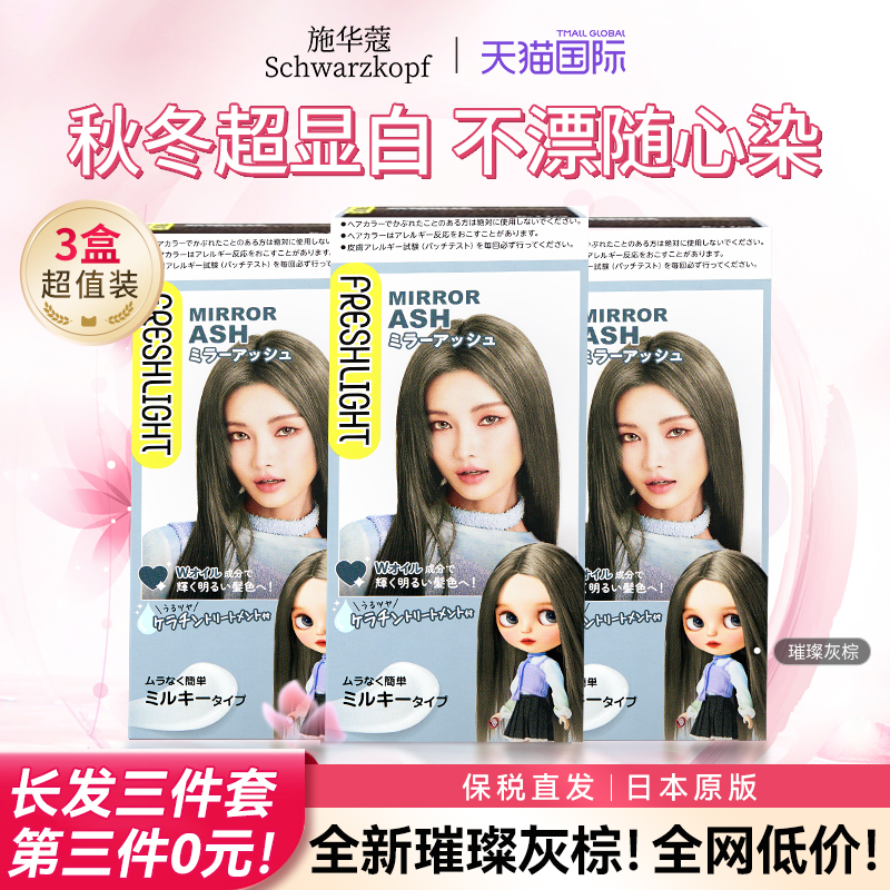 【破价！】新升级施华蔻泡泡染膏