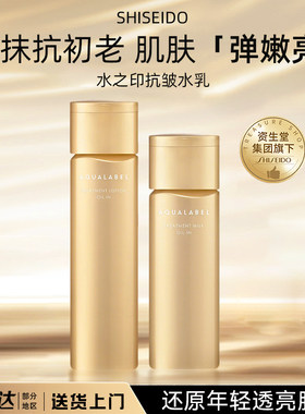 日本水之印资生堂透亮抗皱精华水