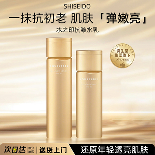 精华水乳液滋润弹力官方旗舰店 资生堂水之印透亮修护紧致补水保湿