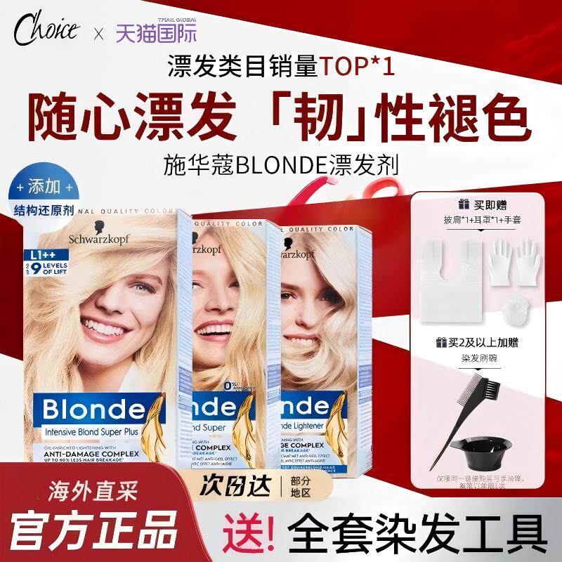 施华蔻漂发剂白金漂染强力褪色剂不伤发脱色女Blonde染发膏l1漂粉