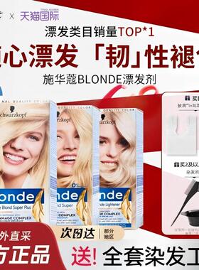 施华蔻漂发剂白金漂染强力褪色剂不伤发脱色女Blonde染发膏l1漂粉