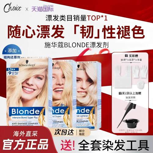 【去黄不伤发】施华蔻漂发剂膏