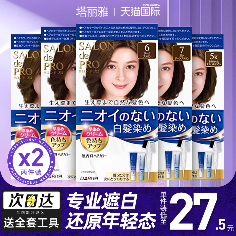日本进口dariya塔丽雅亚染发剂纯植物天然遮盖白发一洗黑色染发膏