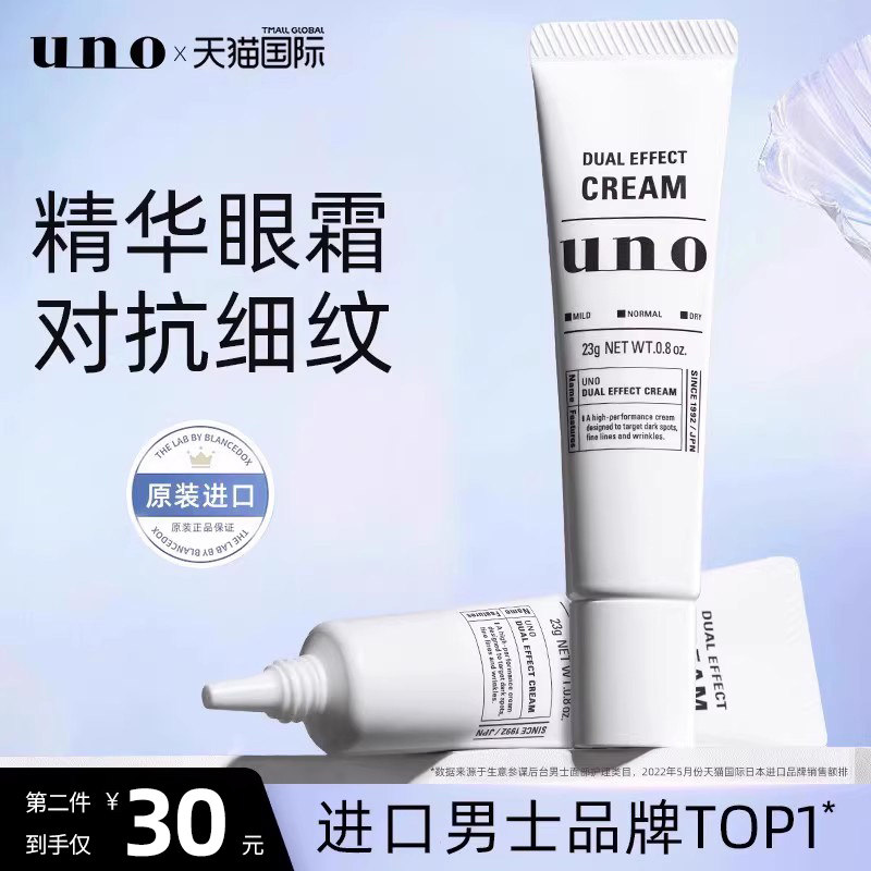 资生堂UNO男士精华液紧致眼霜淡化黑眼圈抗皱去细纹官方正品旗舰