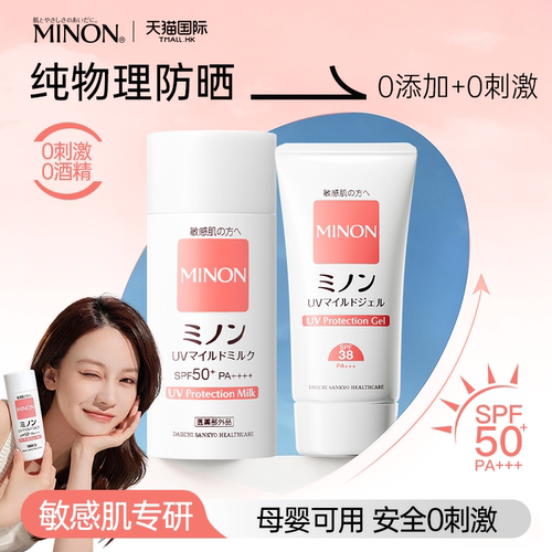 minon蜜浓防晒霜三效合一