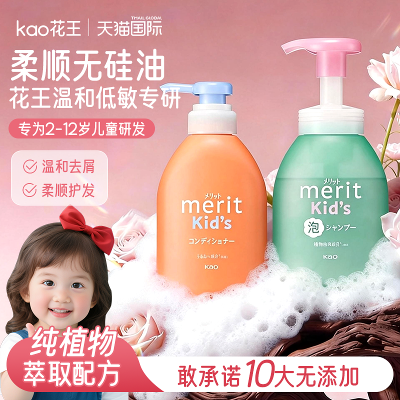 日本男孩去屑止痒3612岁洗发水