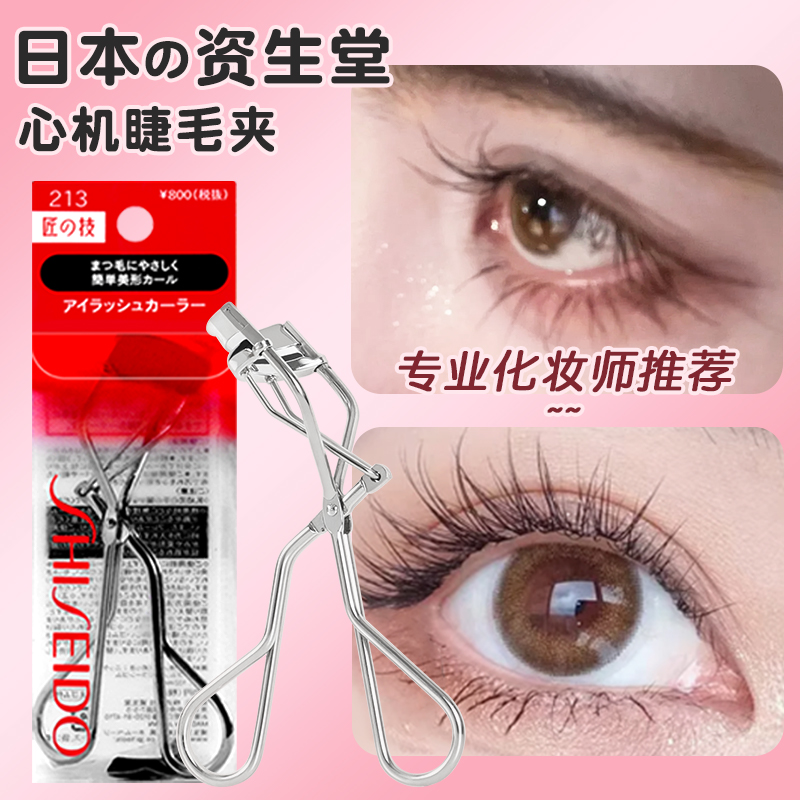 Shiseido/资生堂睫毛夹日本正品