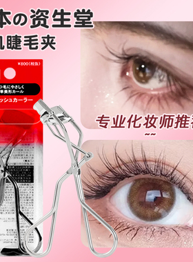 资生堂213心机睫毛夹卷翘持久定型局部睫毛夹官方便携式女太阳花