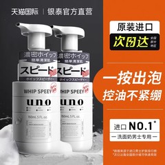 资生堂UNO洗面奶男士专用控油温和保湿泡沫洁面乳吾诺正品旗舰店