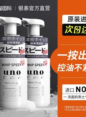 资生堂UNO洗面奶男士专用控油温和保湿泡沫洁面乳吾诺正品旗舰店