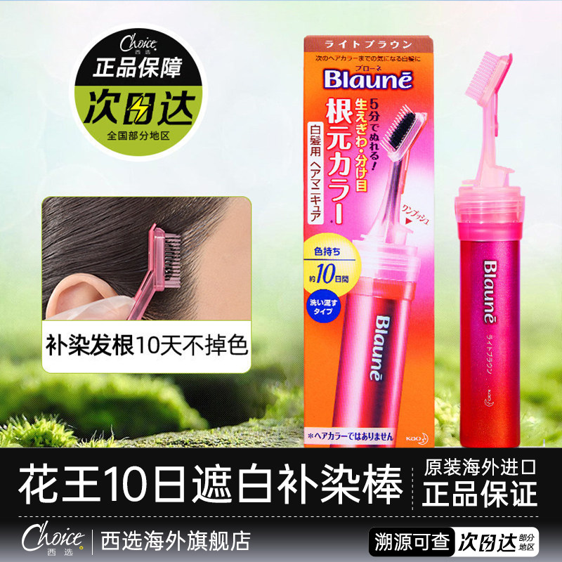 花王染发笔遮盖白发10天不掉色图片