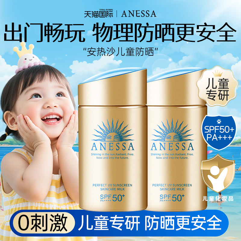 安耐晒防晒霜乳面部防晒2件套
