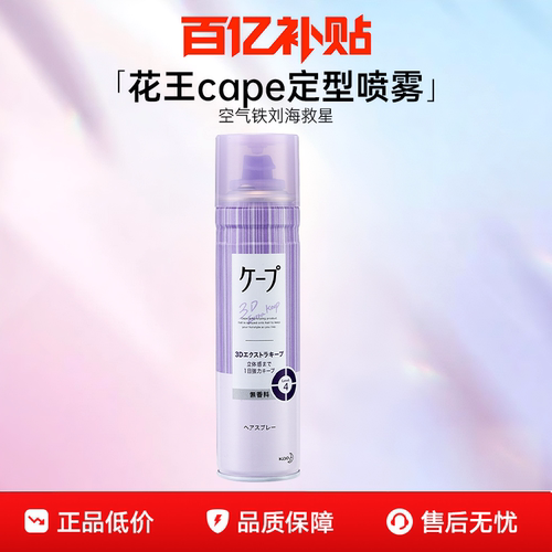 花王cape刘海定型自然蓬松