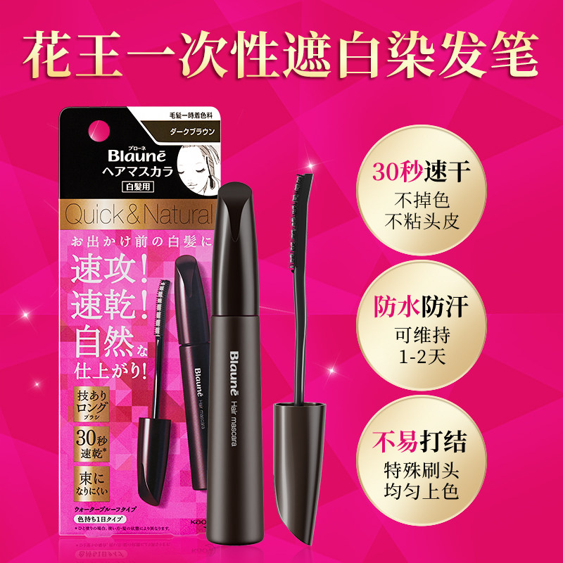 花王染发笔美发棒遮盖白发神器天然一次性补色黑发免洗正品纯植物,美发护发/假发,盖白,淘宝优惠券,粉丝福利购,淘宝优惠卷