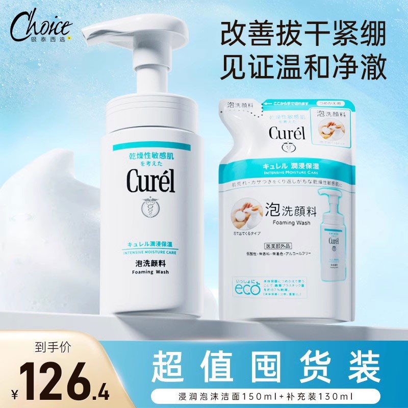 珂润干敏肌温和清洁泡泡洁面正品