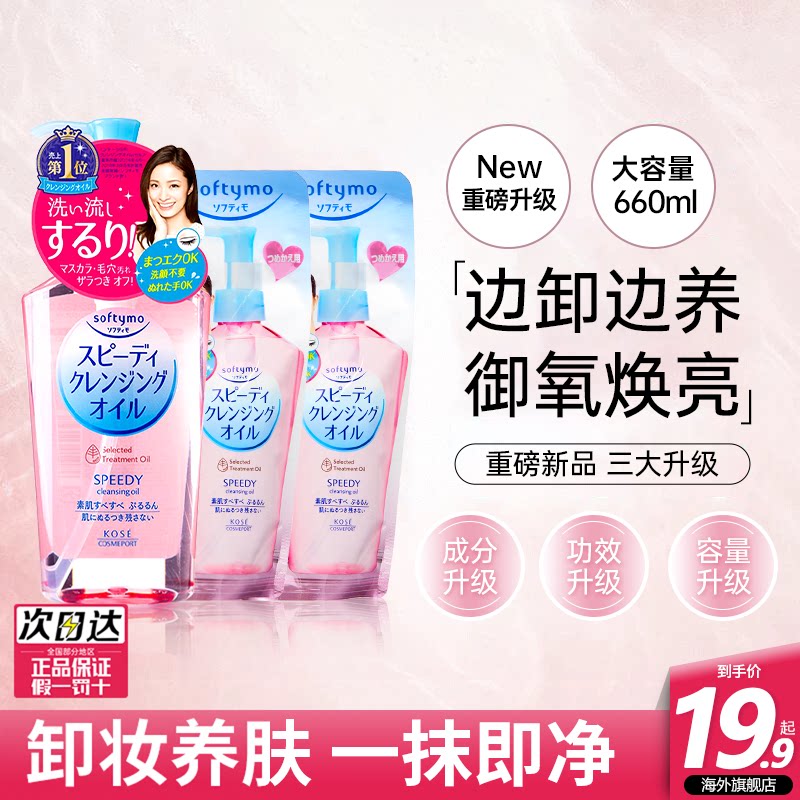 日本kose高丝卸妆油乳膏温和眼唇卸妆液深层清洁毛孔官方旗舰正品