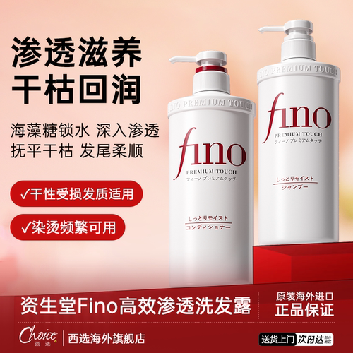 日本fino洗发水柔顺蓬松