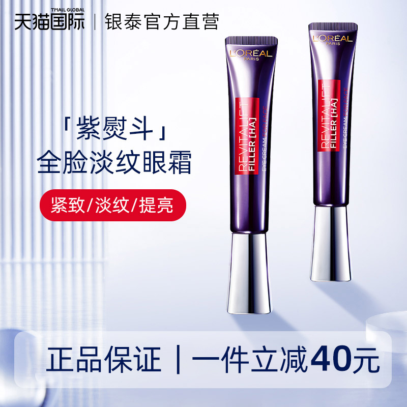 欧莱雅紫熨斗眼霜紧致熬夜抗皱全脸淡纹淡化黑眼圈去细纹官方正品