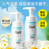 珂润Curel氨基酸洗面奶女泡沫洁面乳温和清洁毛孔浸润保湿 敏感肌