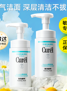 珂润Curel氨基酸洗面奶女泡沫洁面乳温和清洁毛孔浸润保湿敏感肌