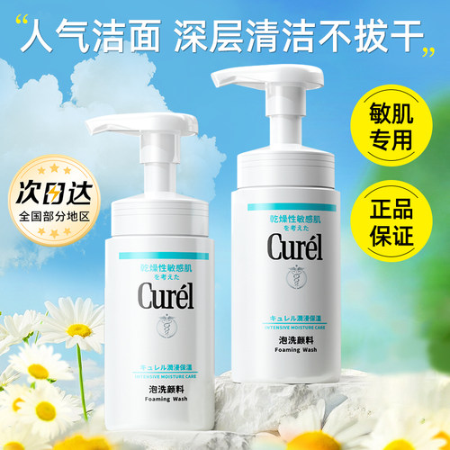 珂润氨基酸泡沫洗面奶旗舰店正品