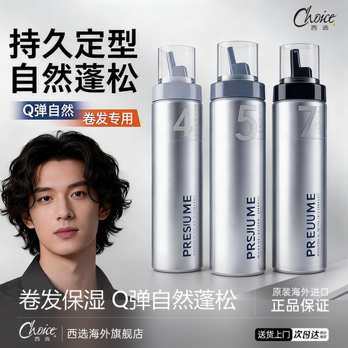 进口TOP男性烫卷发造型泡沫发蜡