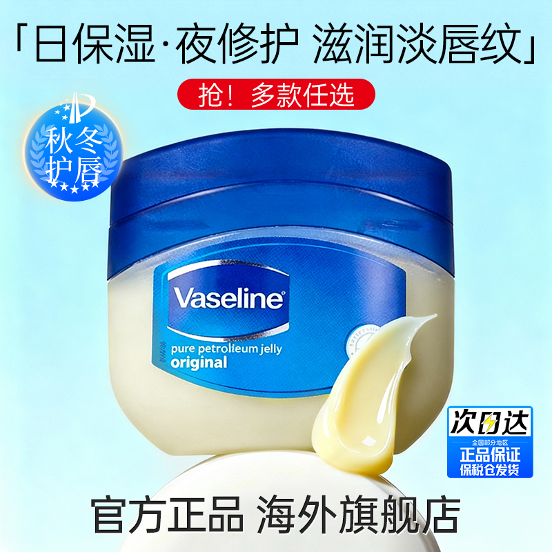 凡士林晶冻唇膏保湿滋润无香