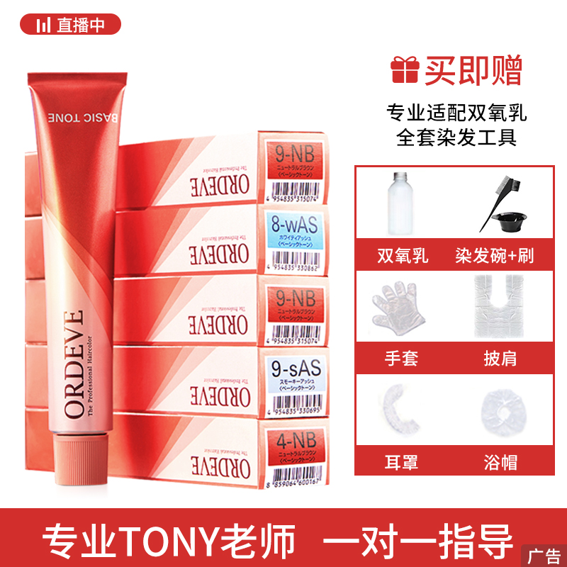 【线下门店同款】玫丽盼染发剂