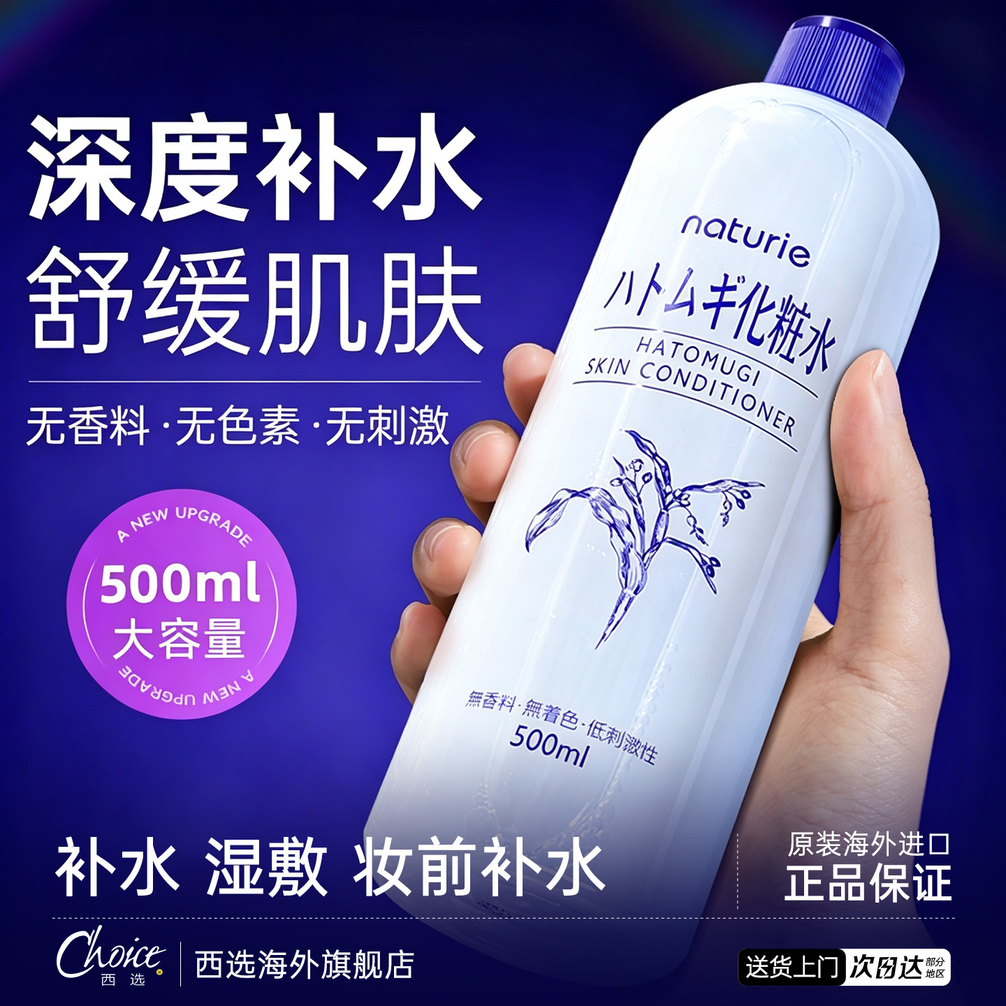 娥佩兰薏仁爽肤水补水保湿500ml图片