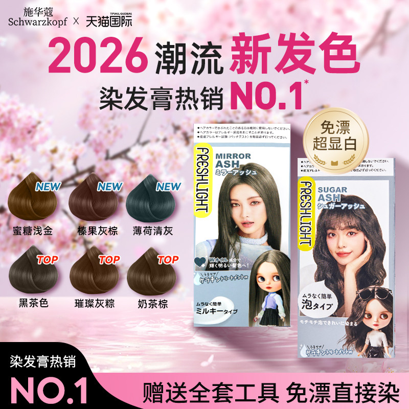 【璀璨灰粽】施华蔻旗舰店染发膏