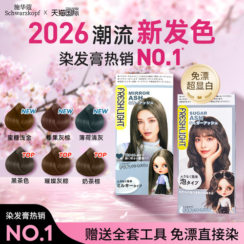 【璀璨灰粽】施华蔻旗舰店染发膏