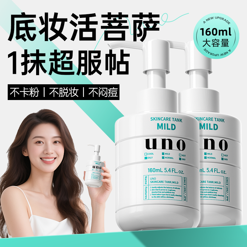 资生堂UNO妆前乳液化妆师专用保湿补水不卡粉女生隐形毛孔贴贴霜