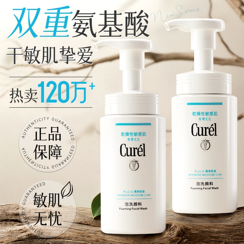 珂润氨基酸泡沫洗面奶旗舰店正品
