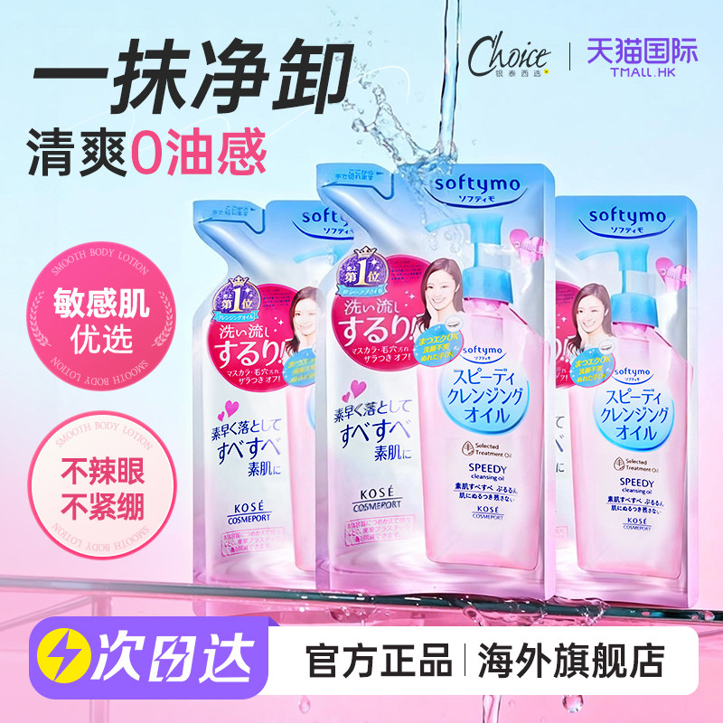 高丝卸妆油替换装便捷210ml