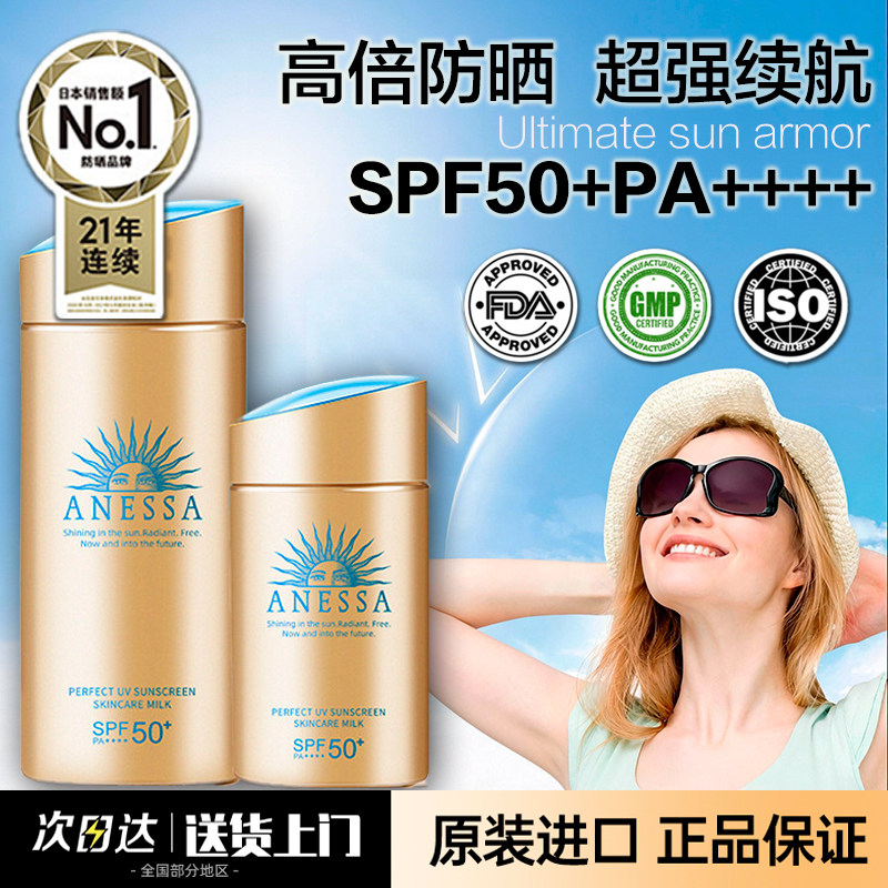 ANESSA/安热沙防晒霜乳小金瓶高倍物理防晒隔离紫外线安耐晒正品