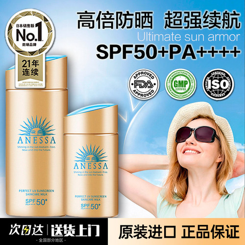 【官旗正品】安热沙小金瓶防晒乳