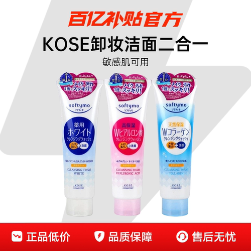 【百亿补贴】高丝洗面奶官方正品