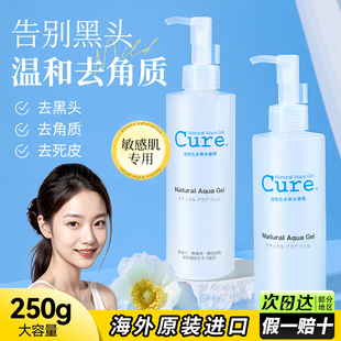 日本cure去角質(zhì)面部女深層清潔毛孔男士 臉部死皮非珂潤磨砂膏啫喱