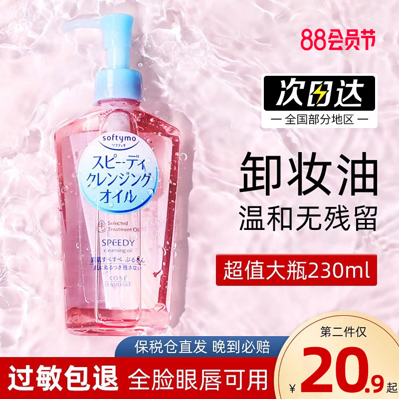 日本kose高丝卸妆油女温和卸妆水眼唇卸妆脸部清洁正品官方旗舰店