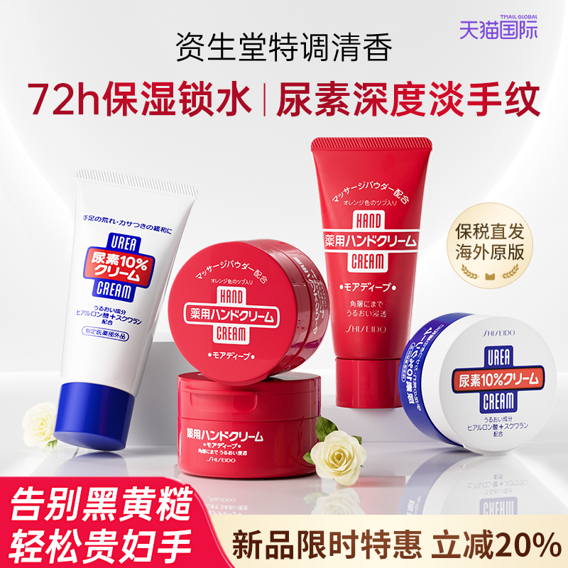 日本资生堂尿素护手霜女红罐美润