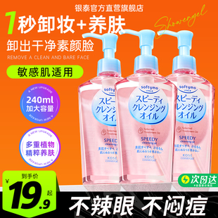 日本kose高丝卸妆油温和卸妆水眼唇面部深层清洁替换装 旗舰店正品
