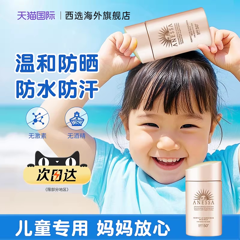 安耐晒防晒霜儿童面部防紫外线敏感肌孕妇小粉瓶亲肤安热沙日本