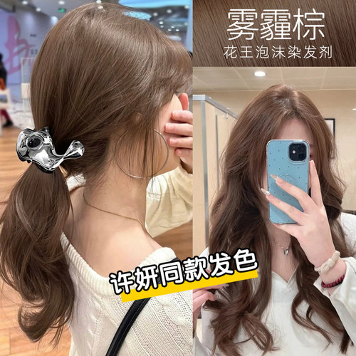 【露丝同款】免漂显白花王雾霾棕