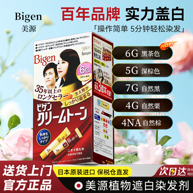 【送货上门】美源原装进口染发剂